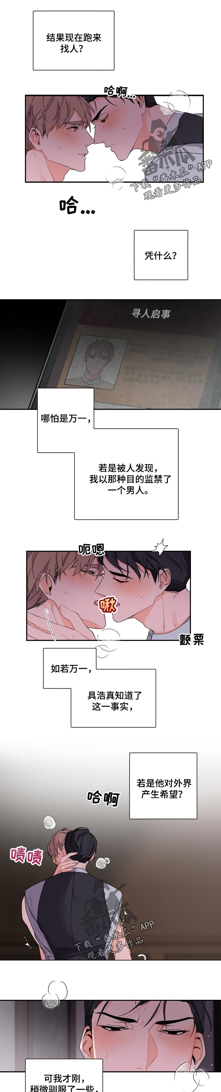 老板的宝贝漫画第二季漫画,第45章：有点温柔1图