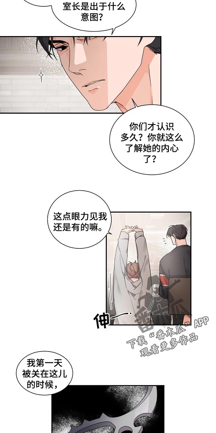 老板的宝贝作者是谁漫画,第72章：泥鳅3图