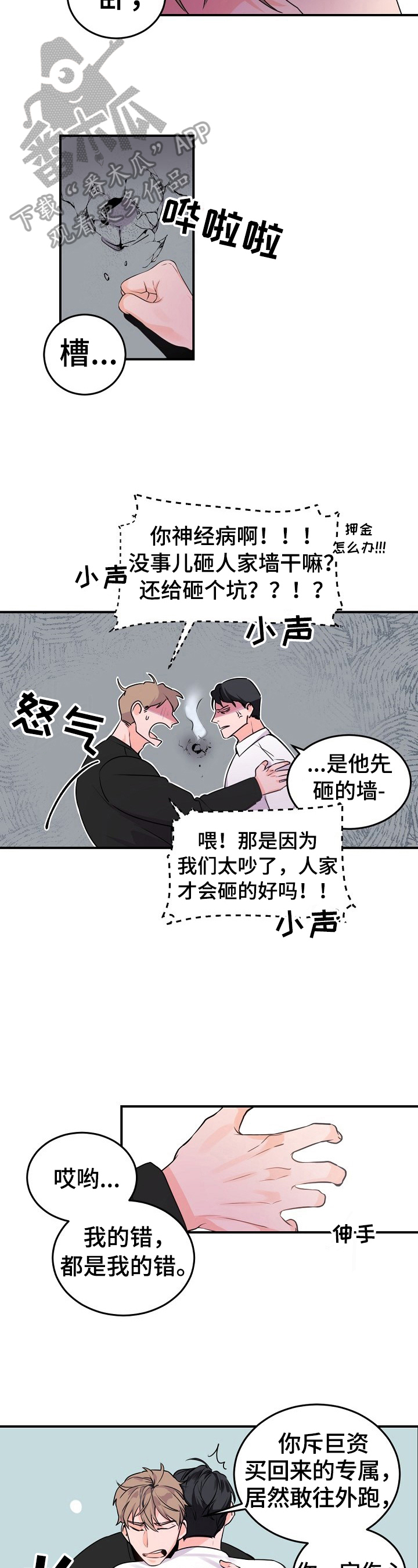 老板的宝贝作者是谁漫画,第17章：不允许自作主张3图