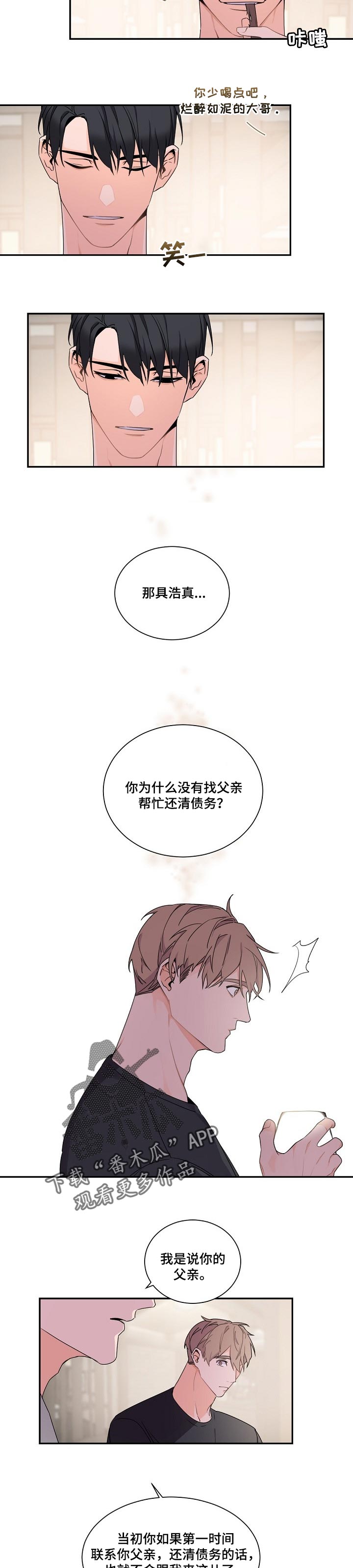 老板的宝贝作者是谁漫画,第48章：控制我的把握2图