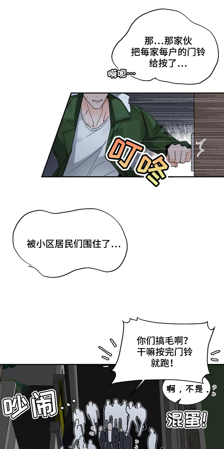 老板的宝贝作者是谁漫画,第107章：【第二季】不能被抓4图