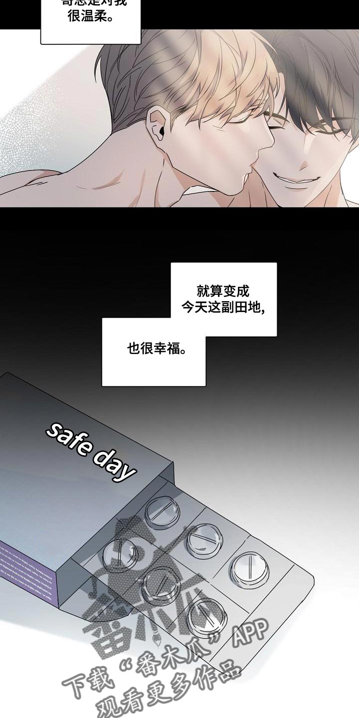老板的宝贝狐狸角色分析漫画,第133章：【番外】真的走了4图