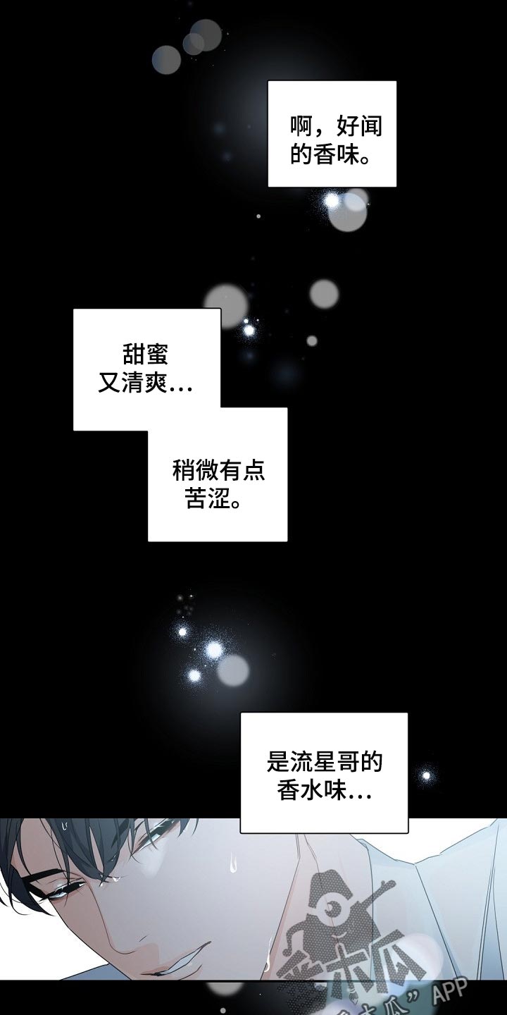 老板的宝贝人物关系漫画,第109章：【第二季】恋人短暂外出1图