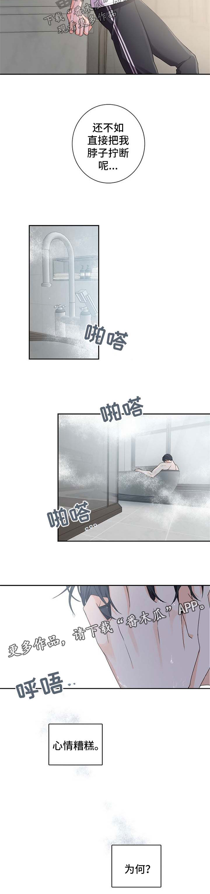 老板的宝贝漫画第二季漫画,第39章：乱糟糟5图