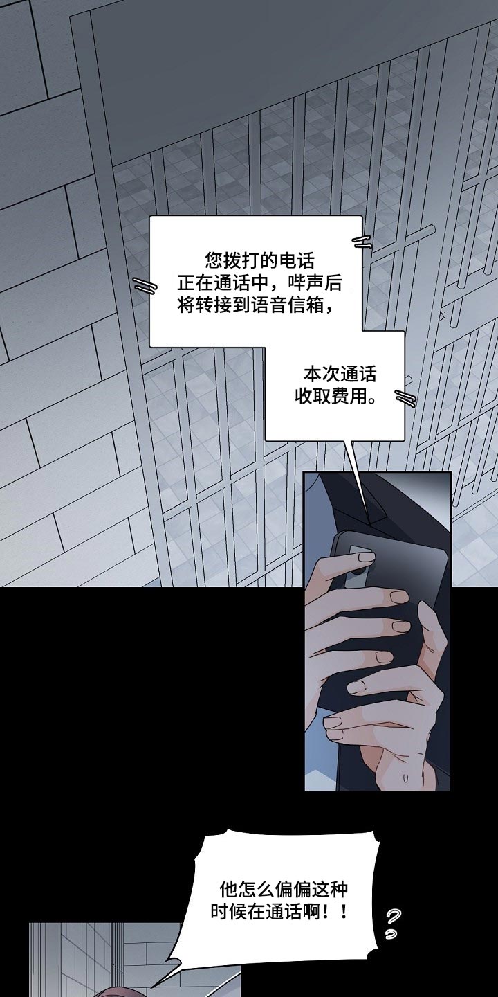 老板的宝贝作者是谁漫画,第113章：【第二季】意气用事1图