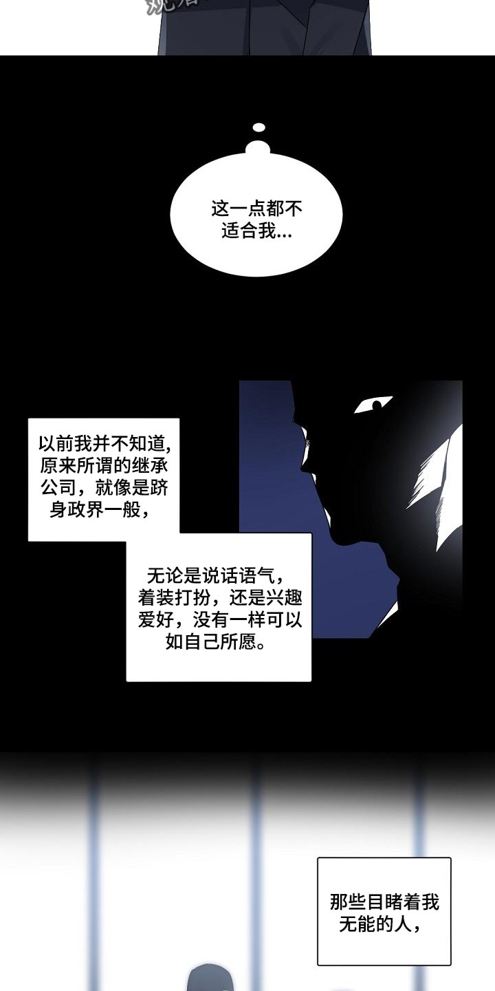 老板的宝贝作者是谁漫画,第88章：救救我吧2图