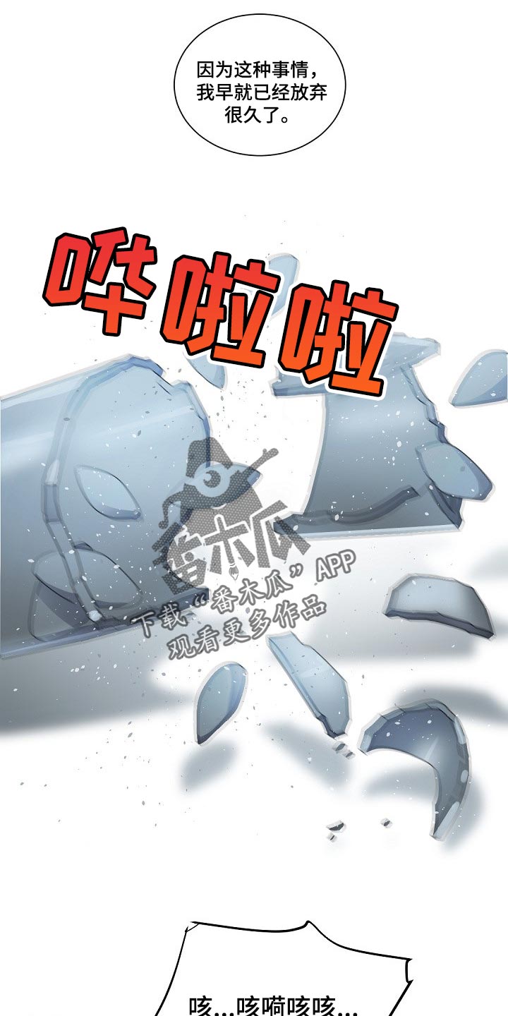 老板的宝贝人物关系漫画,第92章：砧板上的鱼肉3图