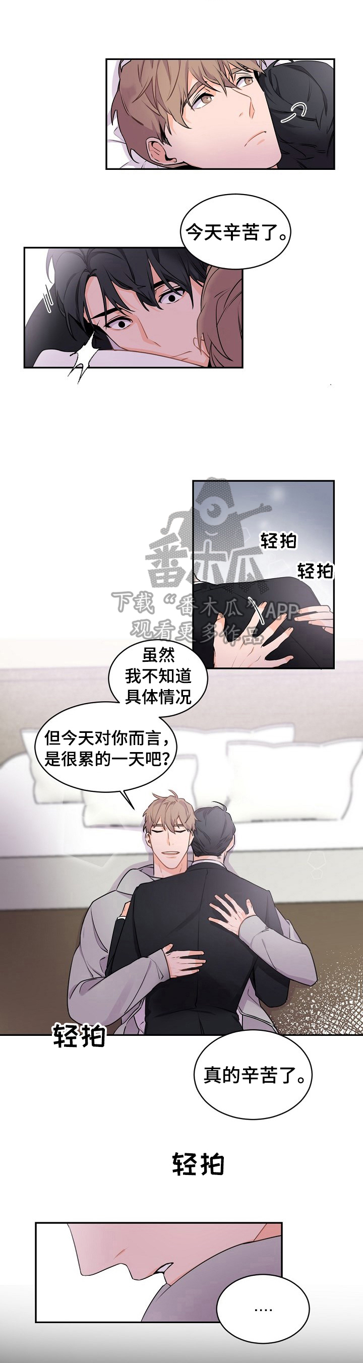 老板的宝贝作者是谁漫画,第26章：安稳睡觉3图