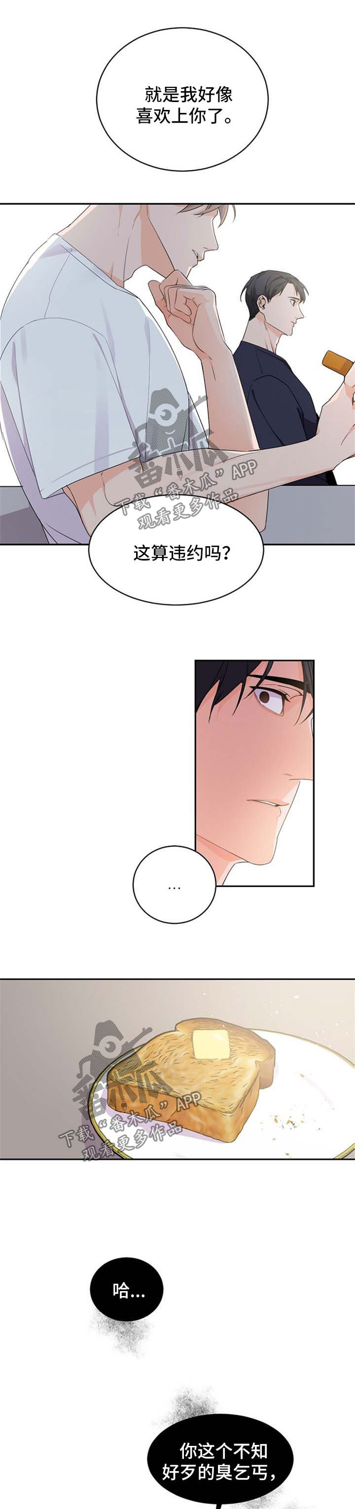 老板的宝贝漫画第二季漫画,第39章：乱糟糟1图