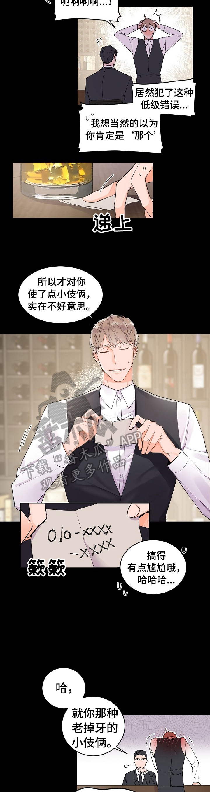 老板的宝贝小品完整版漫画,第32章：好梦4图