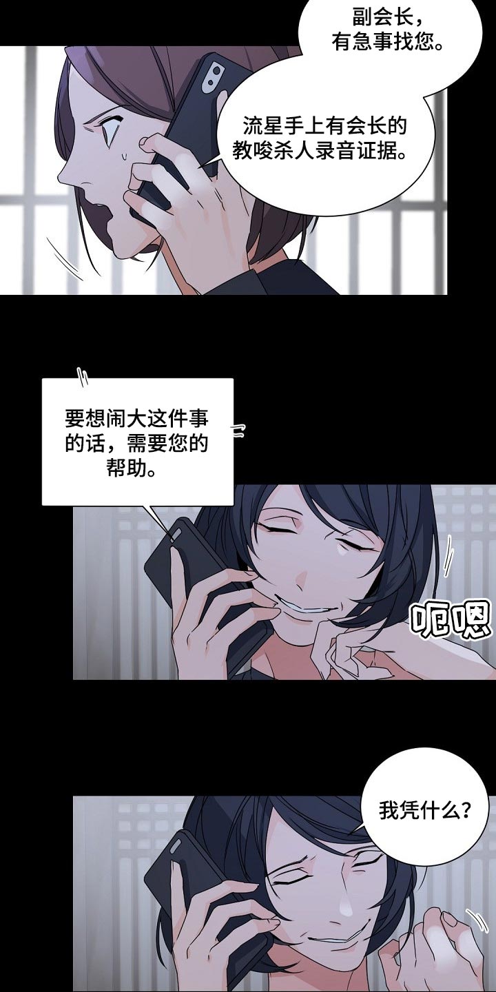 老板的宝贝作者是谁漫画,第115章：【第二季】那只狐狸在哪？2图