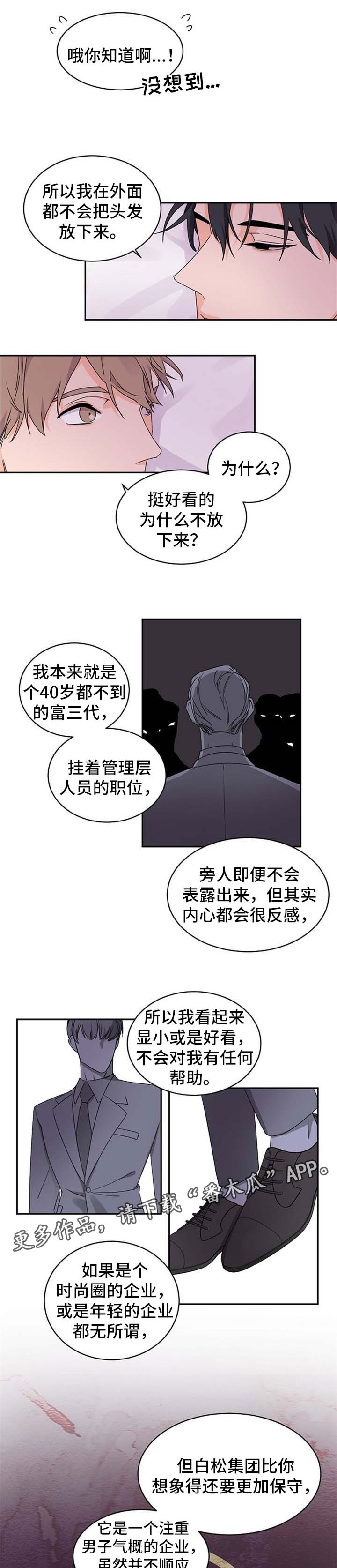老板的宝贝漫画免费阅读方法漫画,第36章：坠入爱河的感觉3图