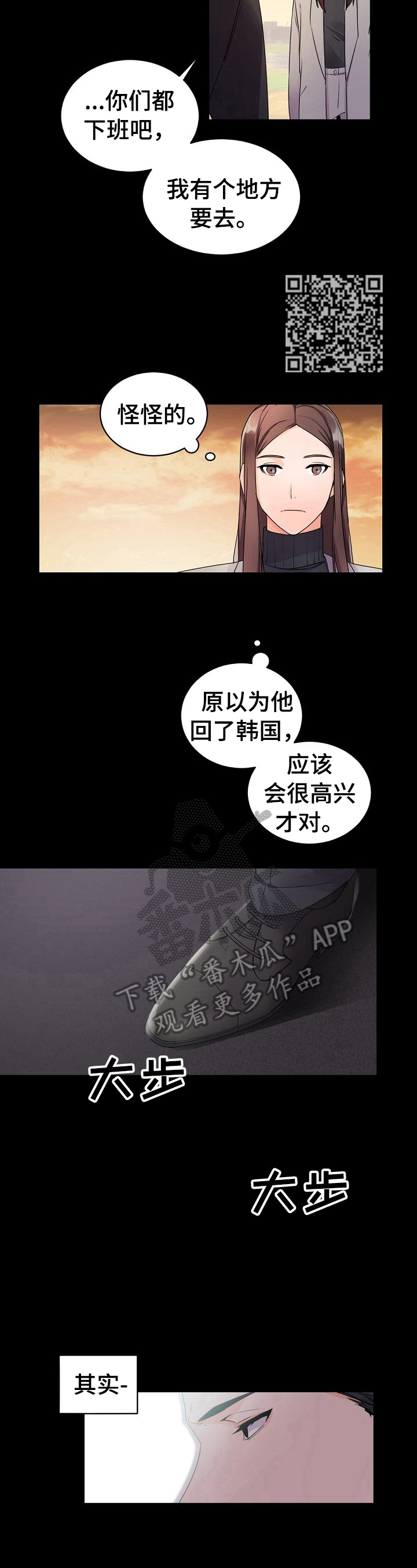 老板的宝贝狐狸角色分析漫画,第30章：你辛苦了5图