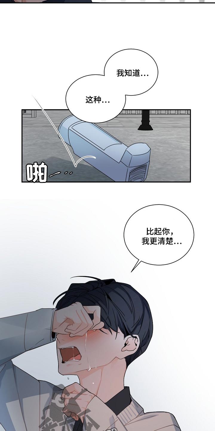 老板的宝贝作者是谁漫画,第112章：【第二季】一定会很委屈4图