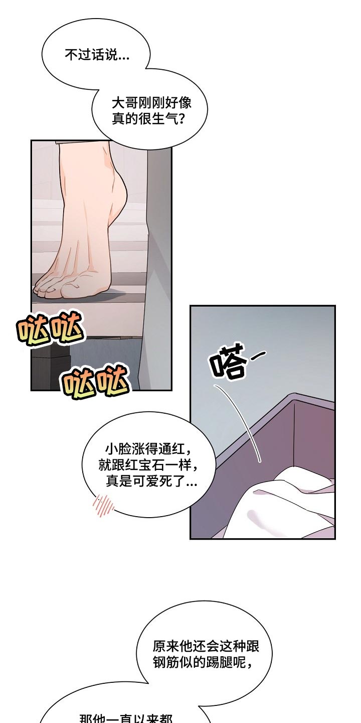 老板的宝贝作者是谁漫画,第86章：都是你搞砸了一切1图