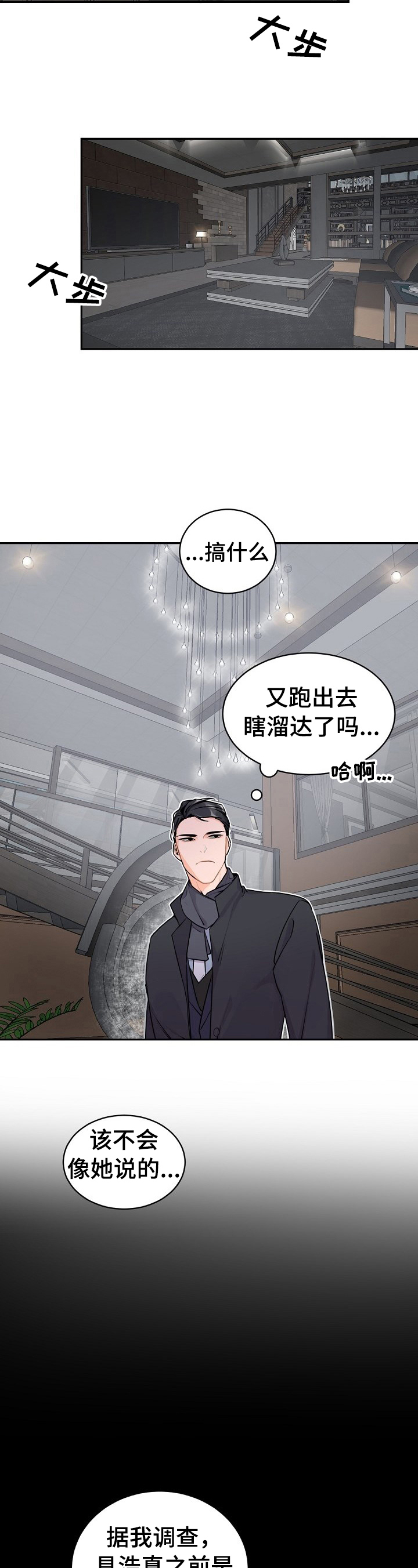 老板的宝贝讲了什么漫画,第21章：直觉2图