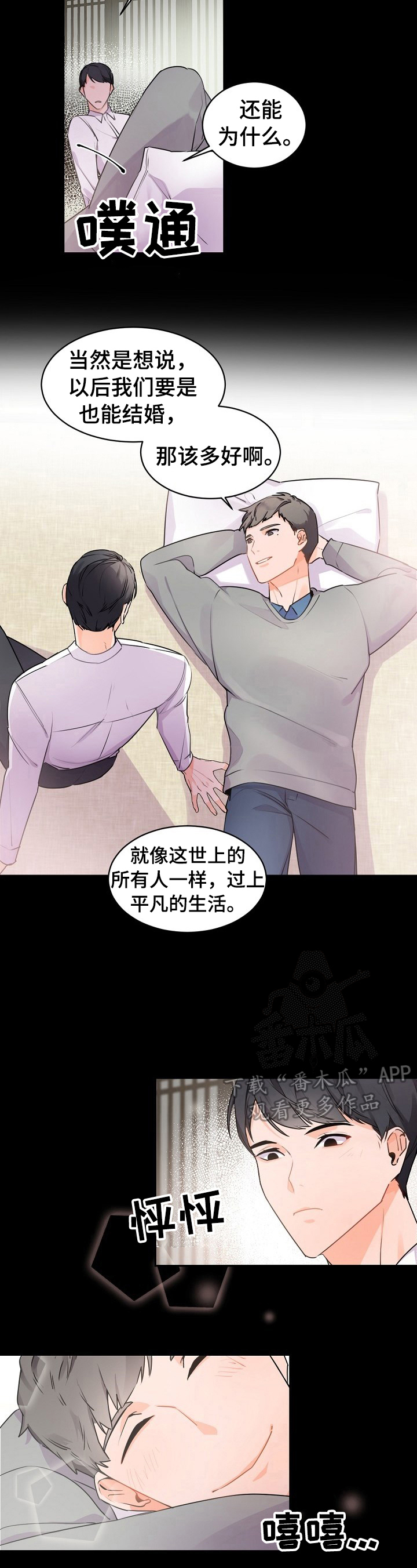 老板的宝贝漫画第二季漫画,第28章：被发现3图