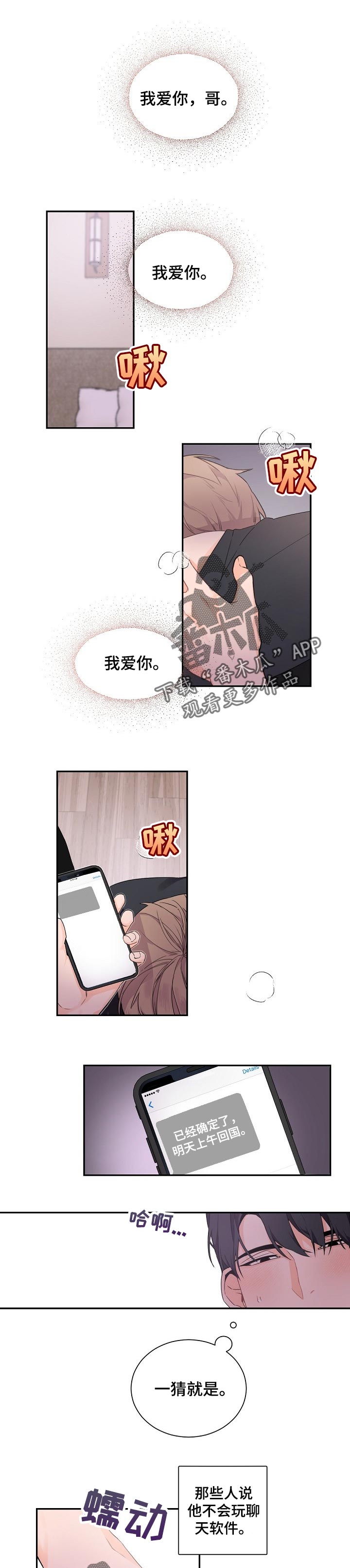 老板的宝贝狐狸角色分析漫画,第53章：为了得到爱1图