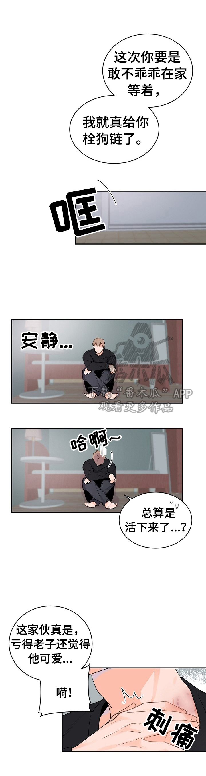 老板的宝贝作者是谁漫画,第19章：搬家了1图