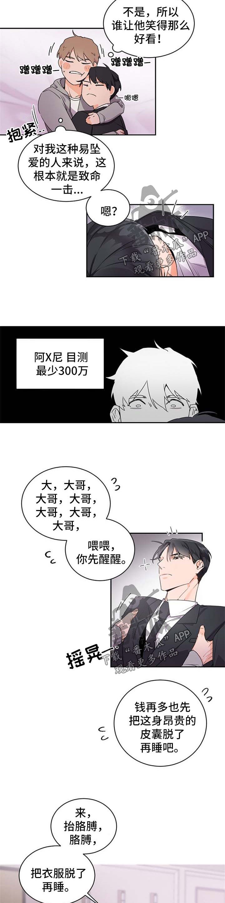 老板的宝贝狐狸角色分析漫画,第33章：如他所愿2图