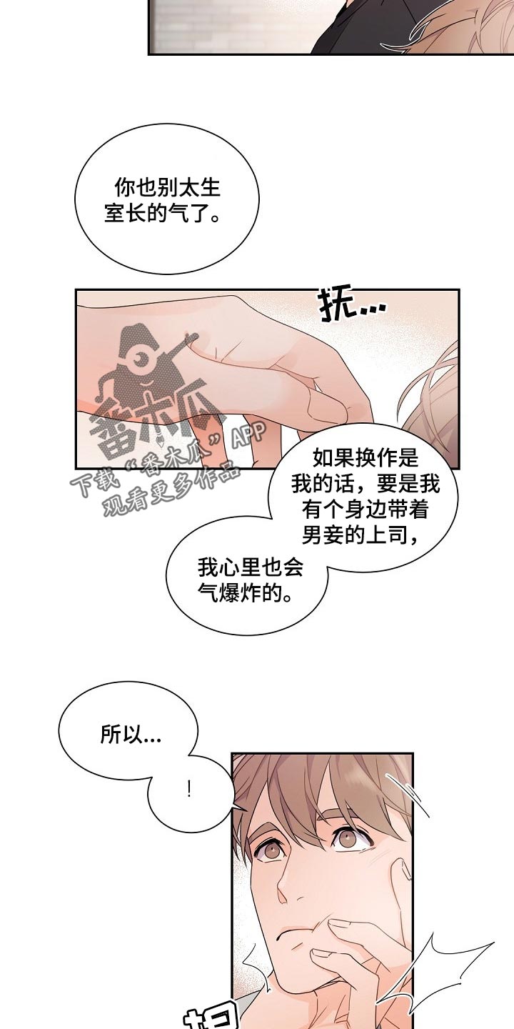 老板的宝贝作者是谁漫画,第72章：泥鳅5图