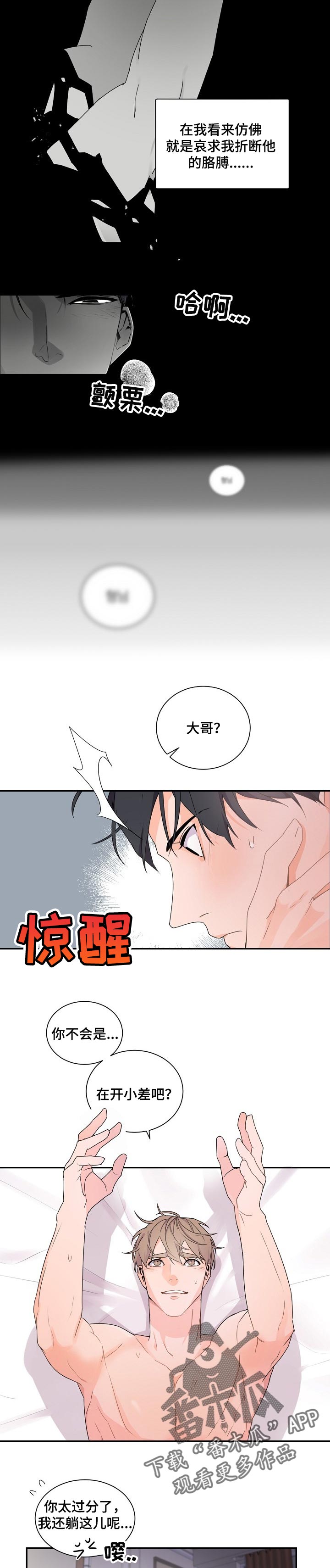 老板的宝贝作者是谁漫画,第57章：送个礼物而已2图