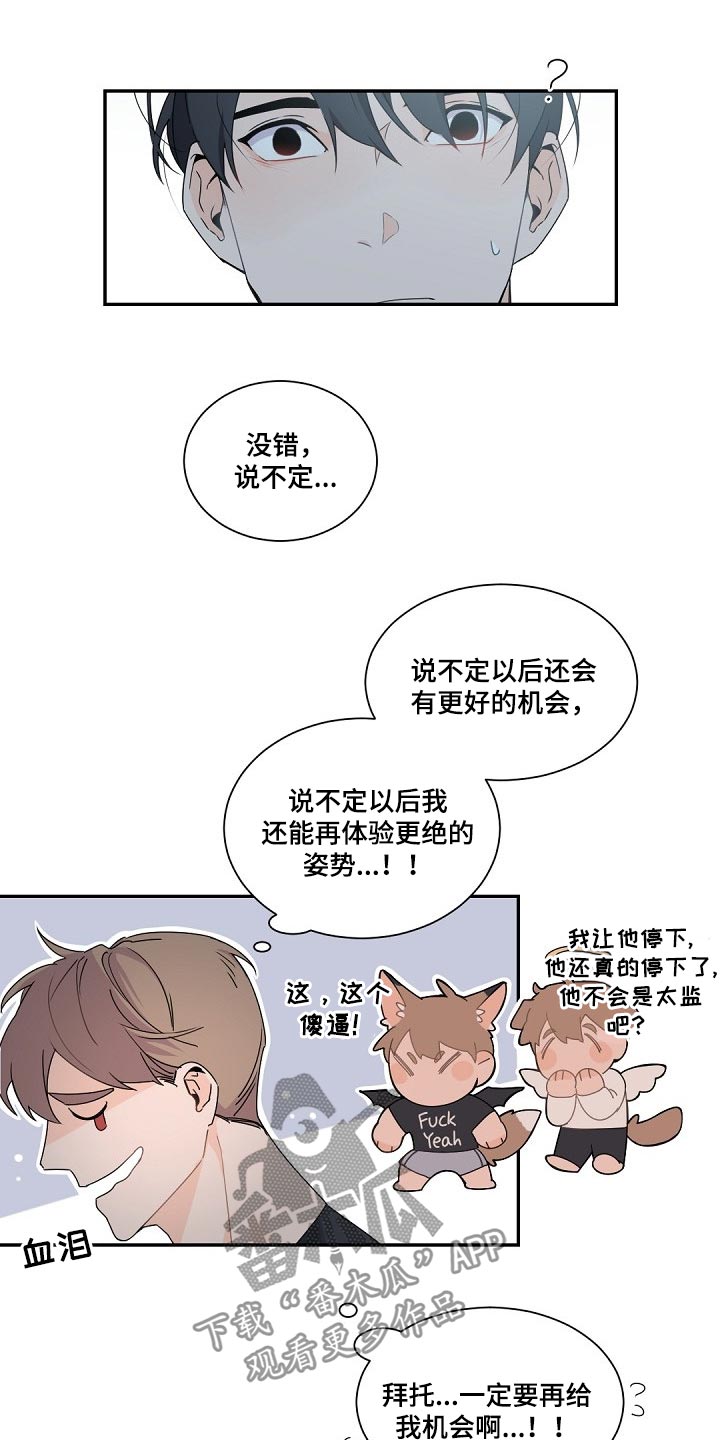 老板的宝贝狐狸角色分析漫画,第68章：明明是我的1图