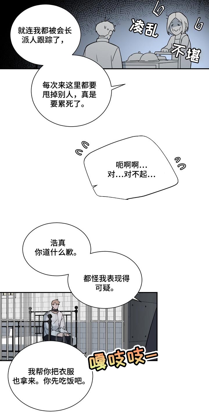 老板的宝贝作者是谁漫画,第111章：【第二季】讨厌3图