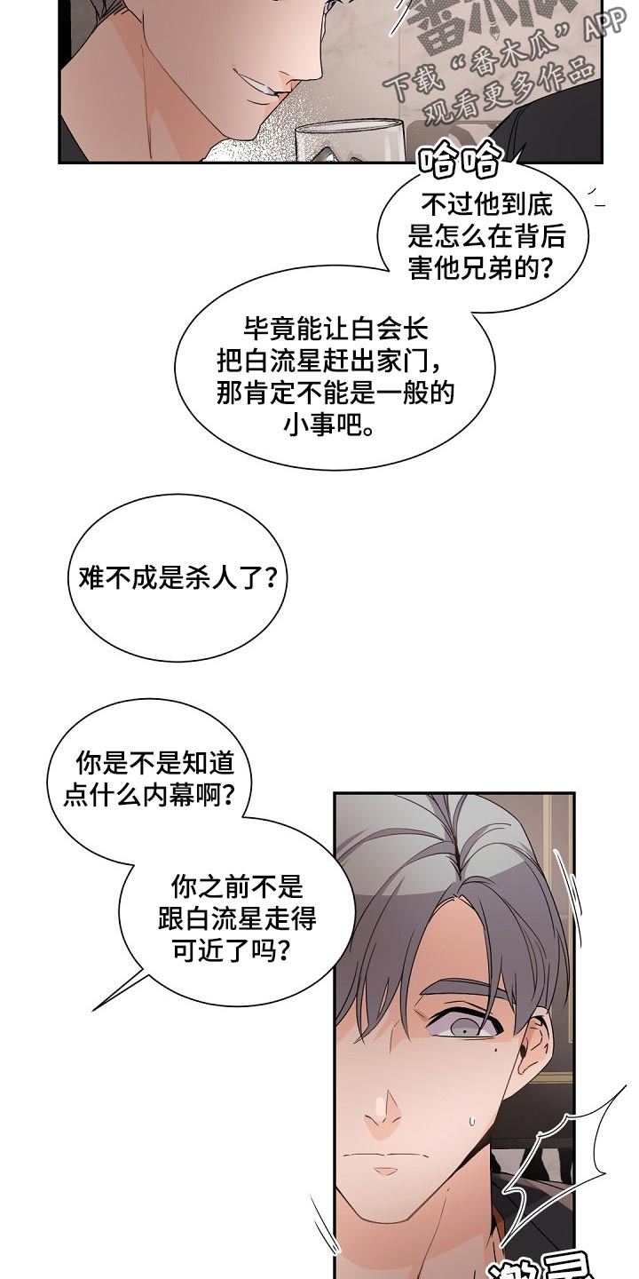 老板的宝贝作者是谁漫画,第73章：是我的错5图