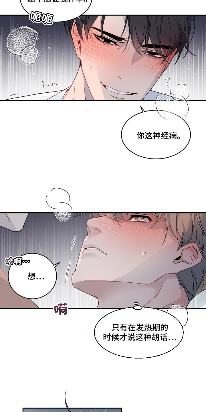 老板的司机漫画,第126章：【番外】相亲2图