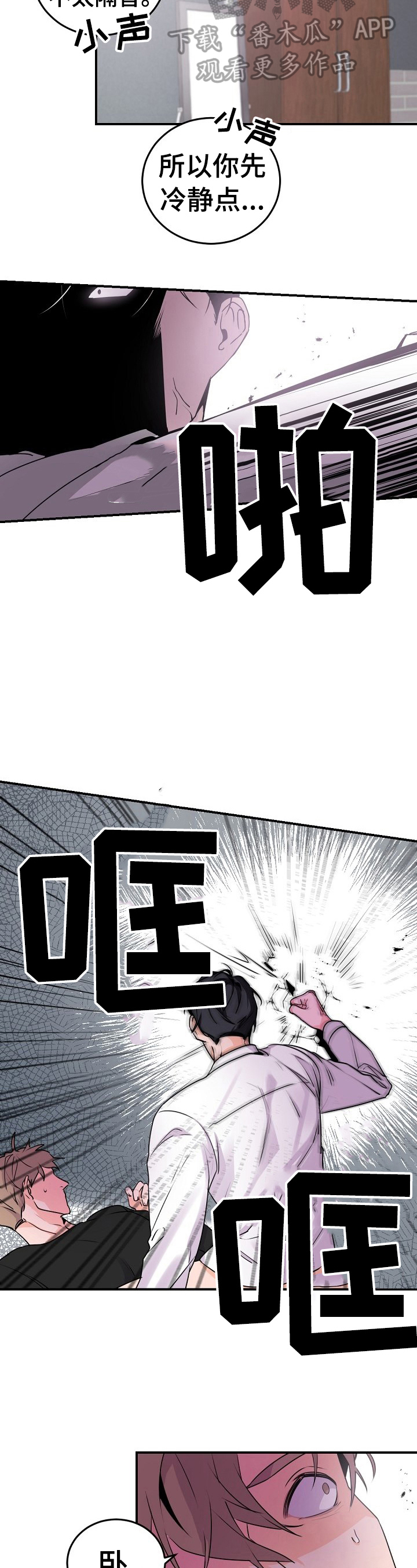 老板的宝贝作者是谁漫画,第17章：不允许自作主张2图