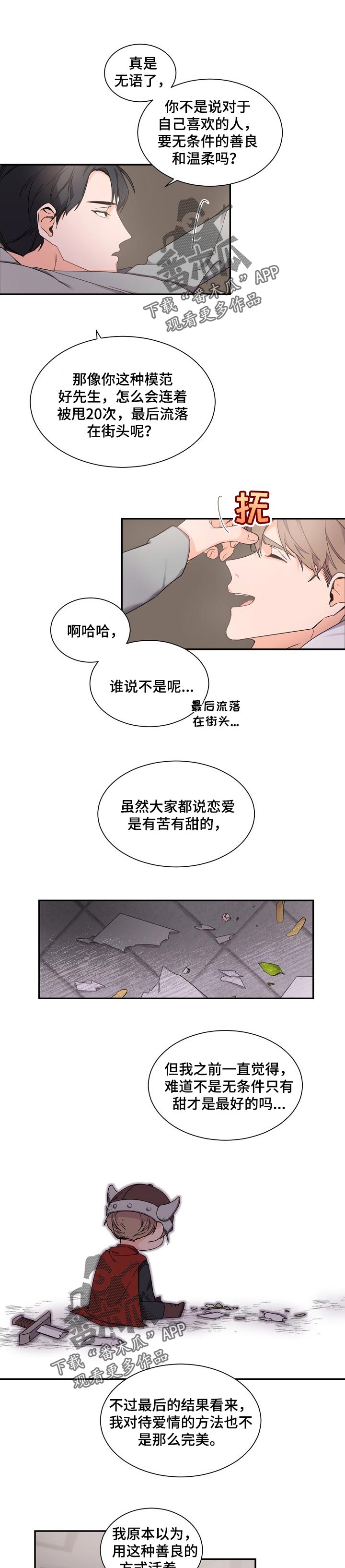 老板的宝贝作者是谁漫画,第52章：温柔完美的人1图