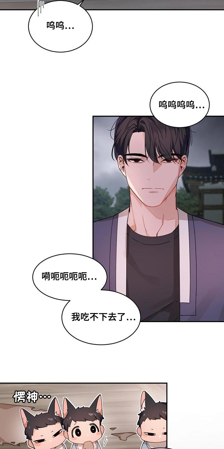 老板的宝贝狐狸角色分析漫画,第144章：【番外】休假4图