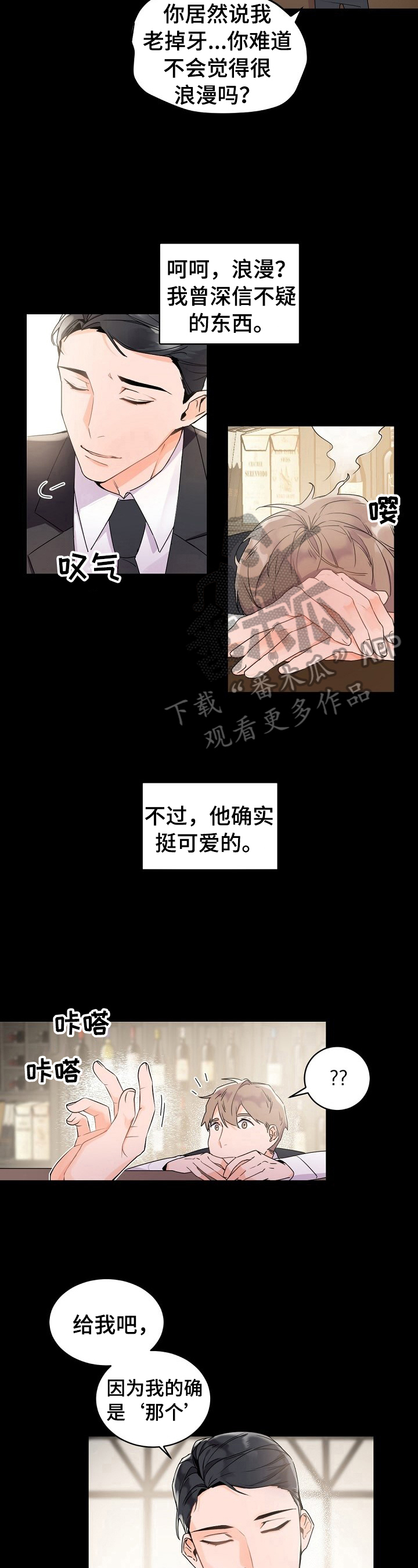 老板的宝贝小品完整版漫画,第32章：好梦5图