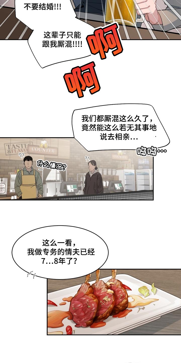 老板的宝贝作者是谁漫画,第124章：【番外】心甘情愿4图