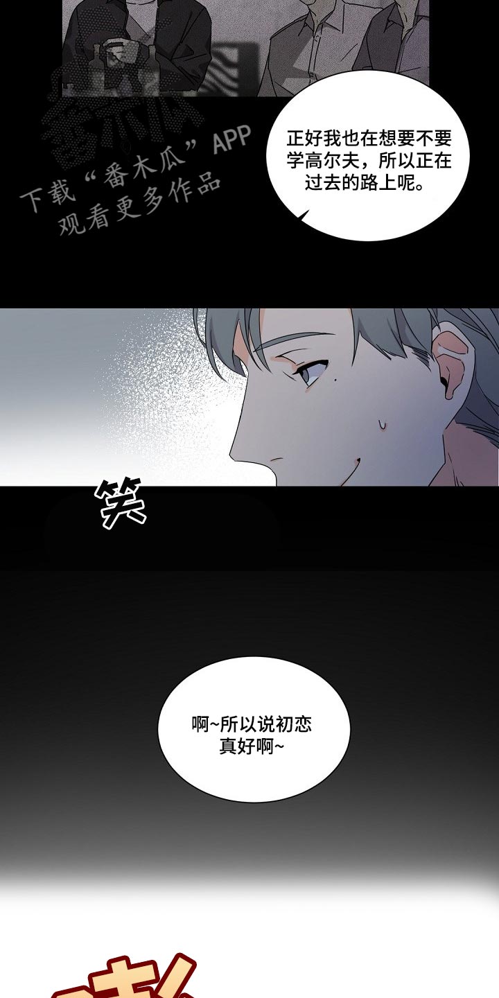老板的宝贝作者是谁漫画,第81章：已经16年了！4图