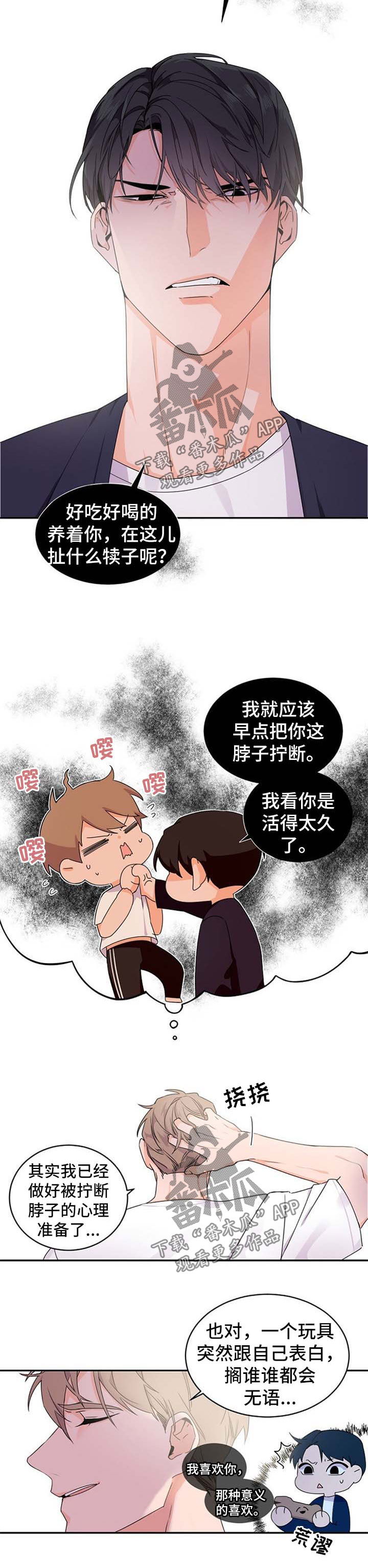 老板的宝贝漫画第二季漫画,第39章：乱糟糟2图