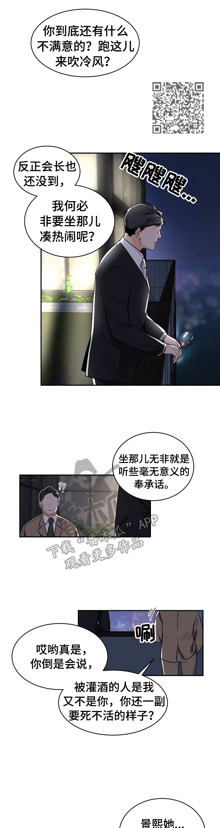 老板的宝贝漫画第二季漫画,第25章：就任晚宴5图