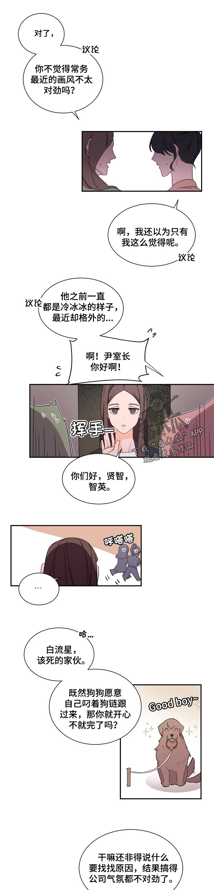 老板的宝贝狐狸角色分析漫画,第47章：真心话游戏1图