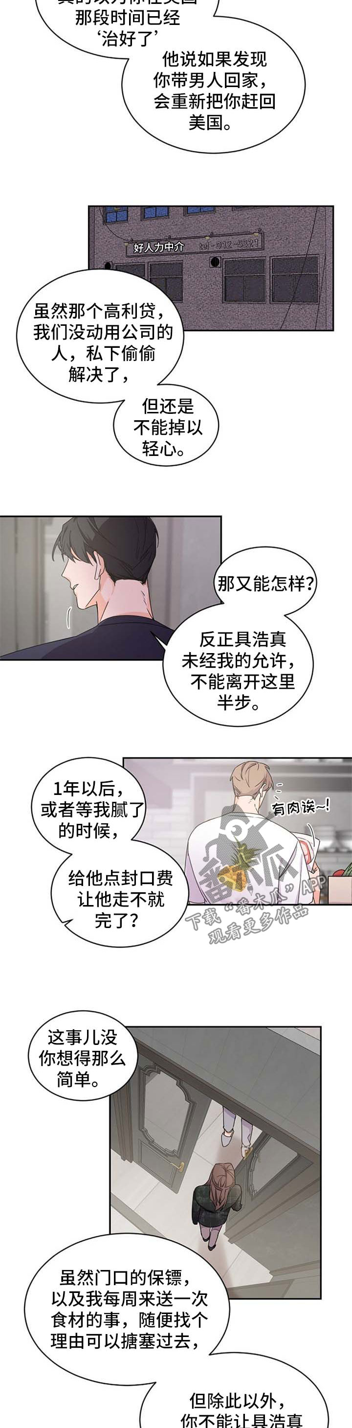 老板的宝贝漫画免费阅读方法漫画,第38章：好像喜欢你3图