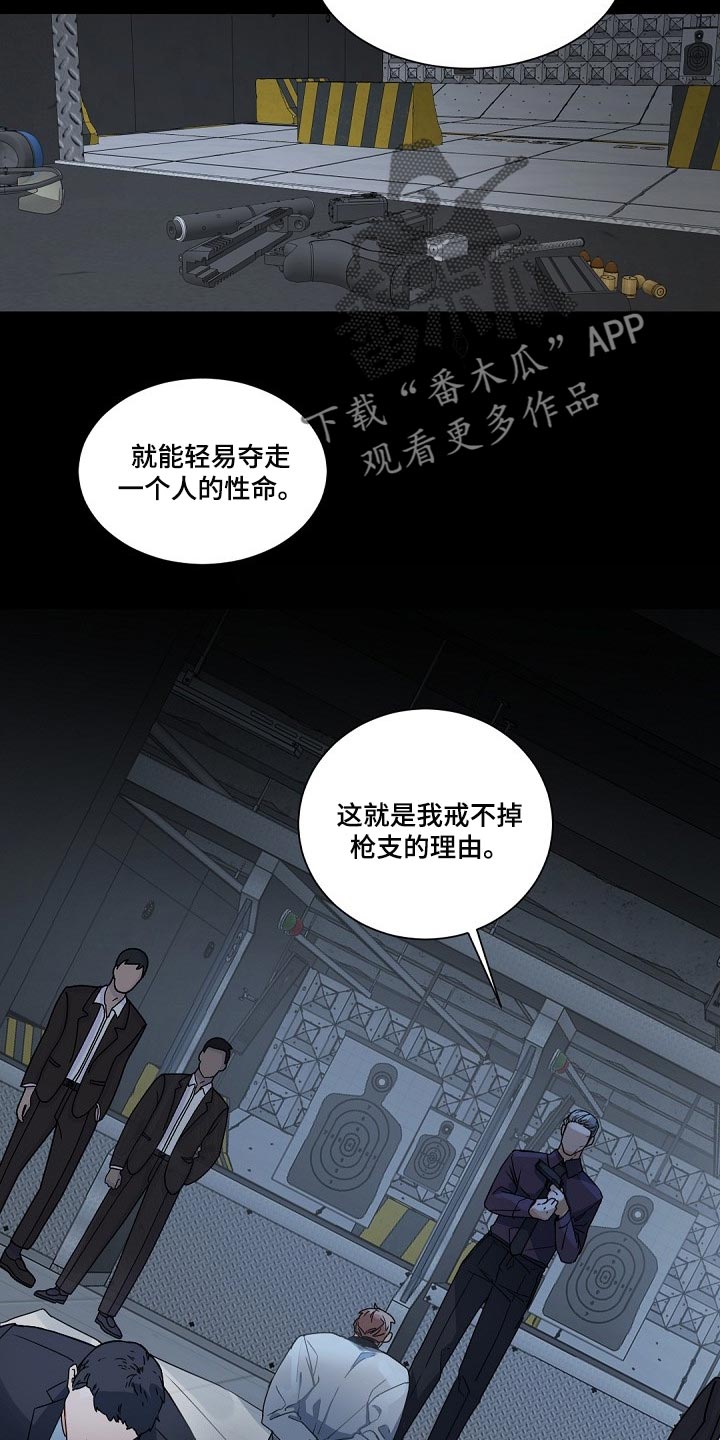 老板的宝贝作者是谁漫画,第113章：【第二季】意气用事4图