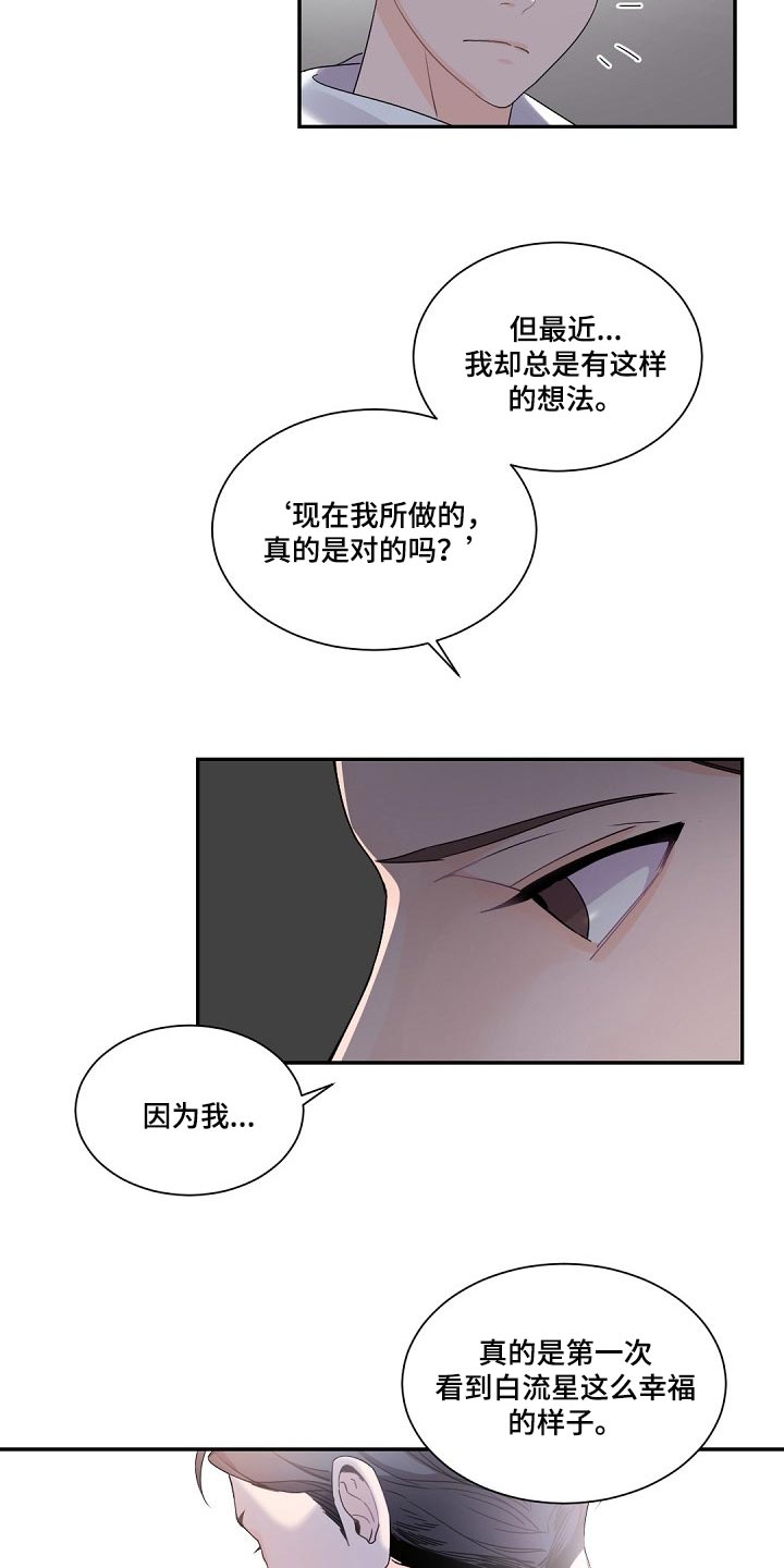 老板的宝贝作者是谁漫画,第74章：决不能再次重蹈覆辙4图
