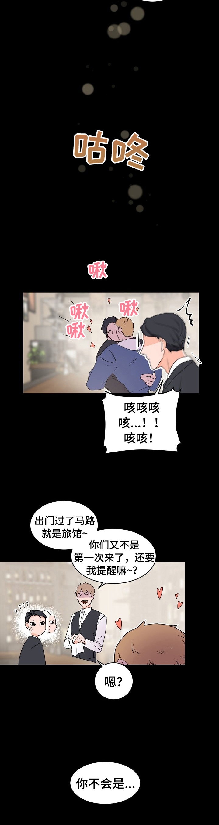 老板的宝贝小品完整版漫画,第32章：好梦2图