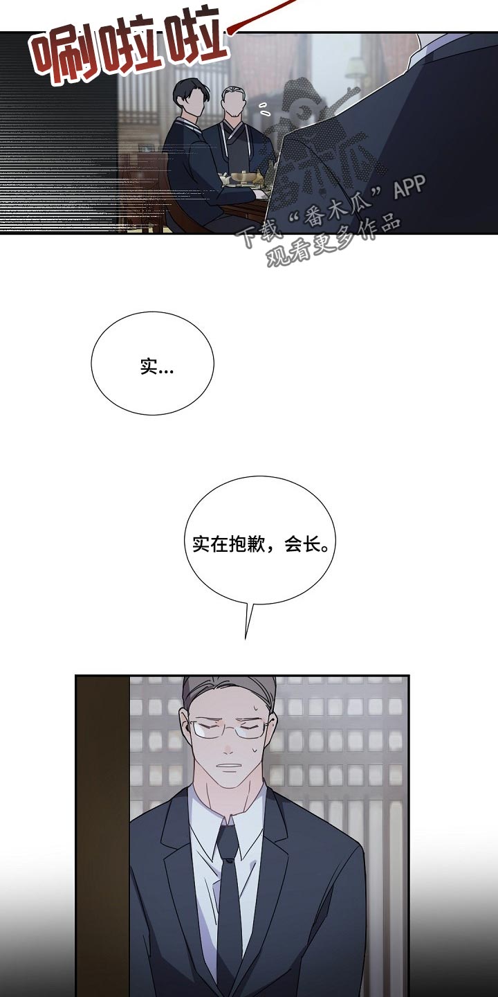 老板的宝贝漫画第二季漫画,第98章：跟我一起离开（第一季完结）4图