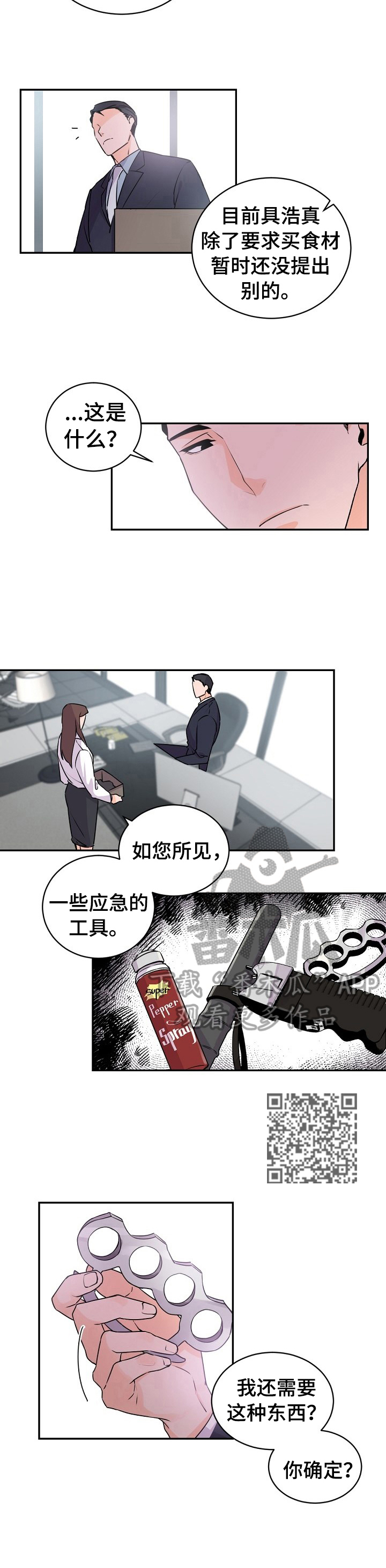 老板的宝贝作者是谁漫画,第20章：劝告5图