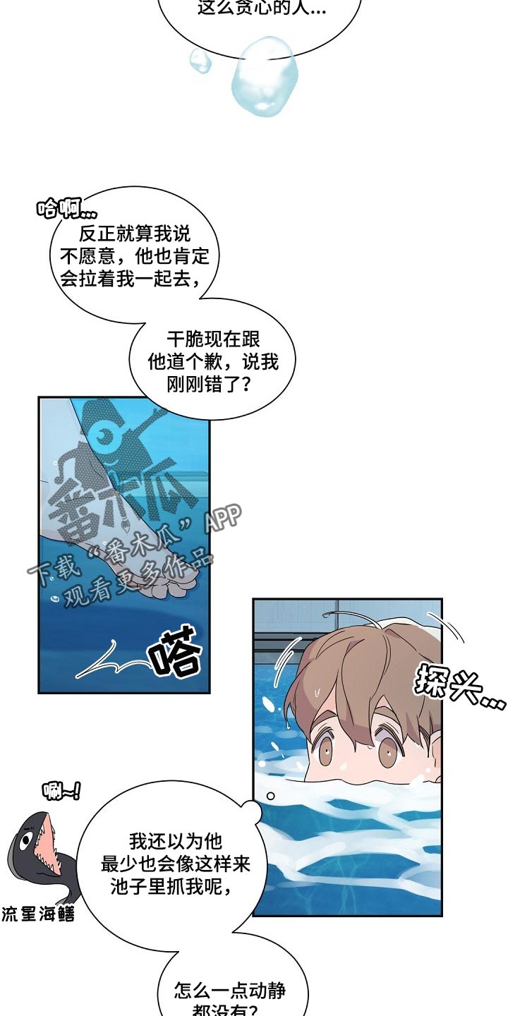 老板的宝贝人物关系漫画,第84章：贪心的人5图