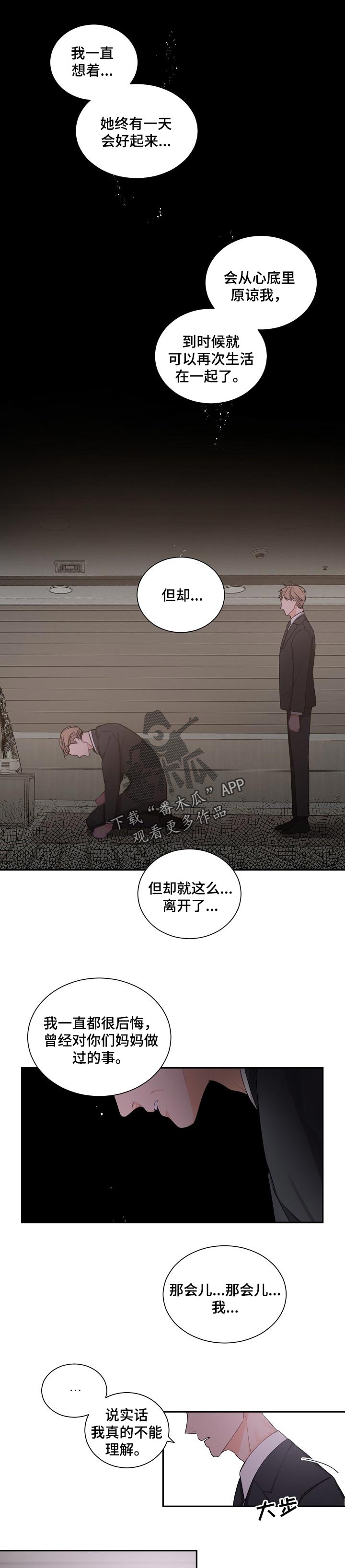 老板的宝贝漫画第二季漫画,第50章：善良的人才有资格被爱4图