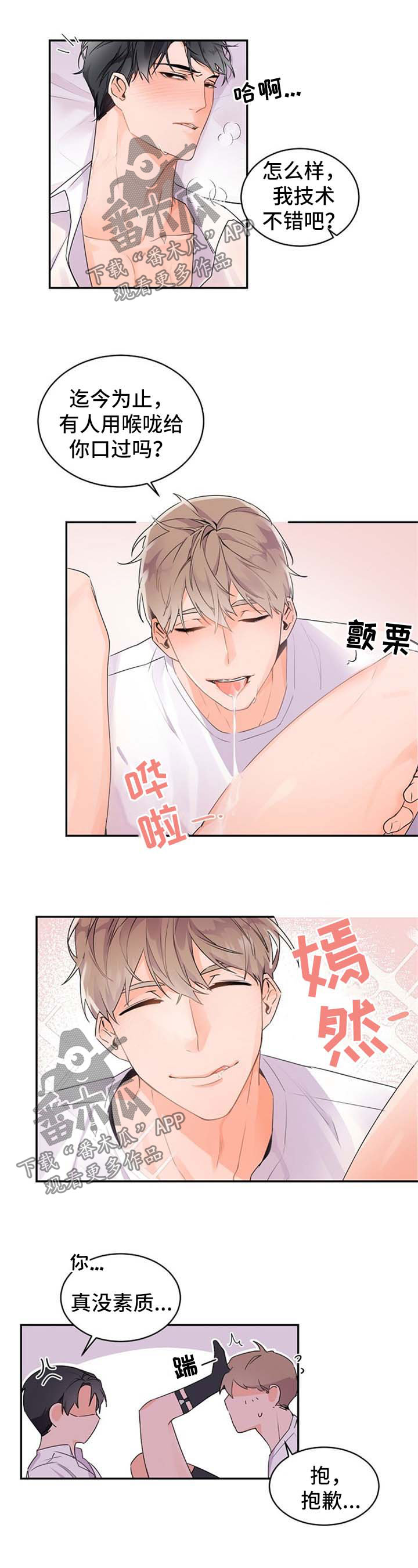 老板的宝贝作者是谁漫画,第34章：差劲的感觉4图