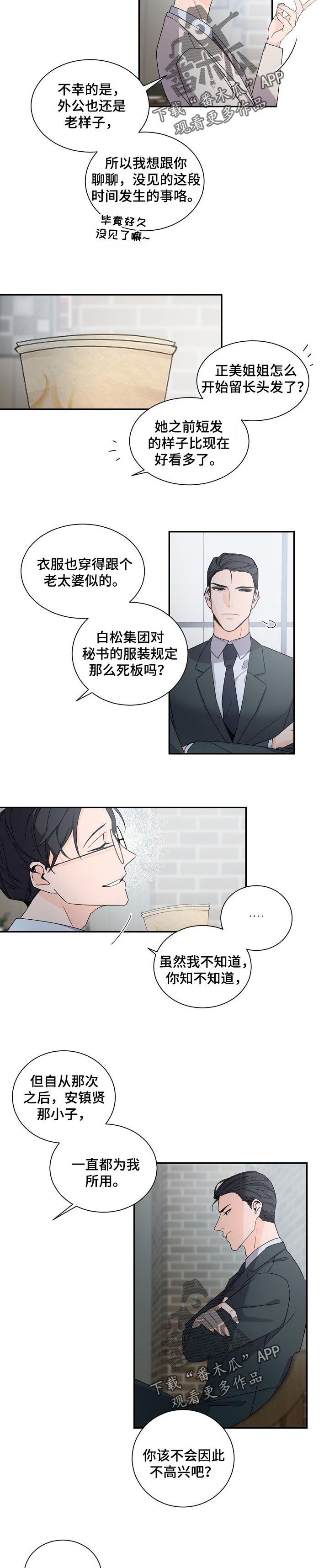老板的宝贝作者是谁漫画,第62章：当猴耍4图