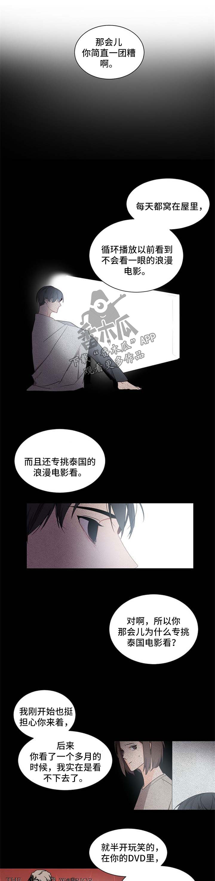 老板的宝贝作者是谁漫画,第42章：没胃口3图